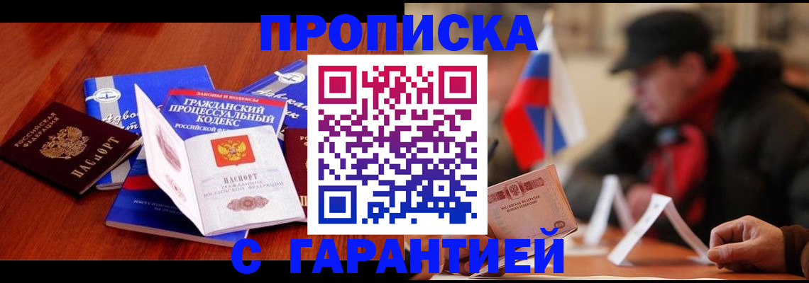 прописка ребенка в Конаково
