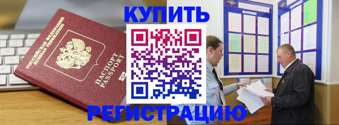 прописка ребенка в Конаково